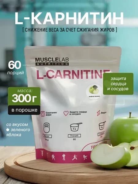 Карнитин L-Carnitine 300 вкус яблоко