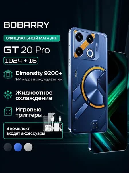 смартфон игровой GT20 16ГБ+1024ГБ телефон андроид 14