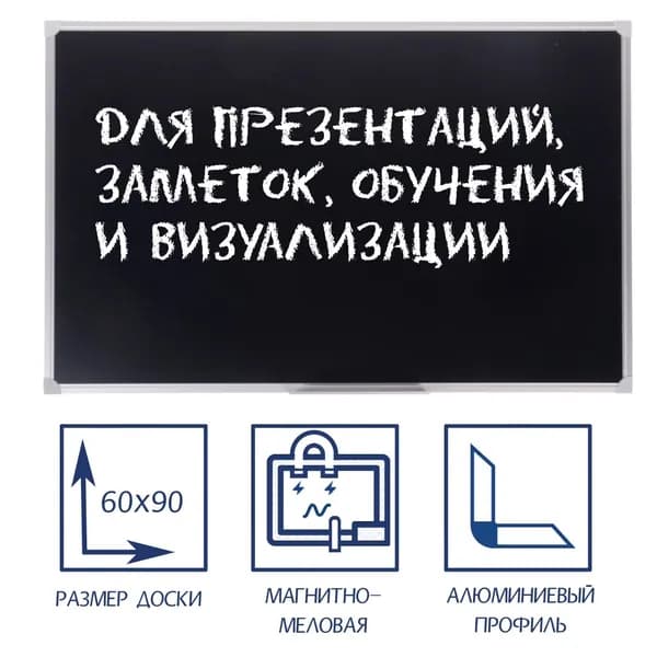 Доска магнитно-меловая Calligrata, 60x90 см, черная, в алюминиевой рамке, с полочкой