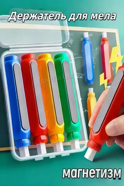 Держатель для мела, вид мелка: Восковой, Для асфальта, цветов: 8 шт.