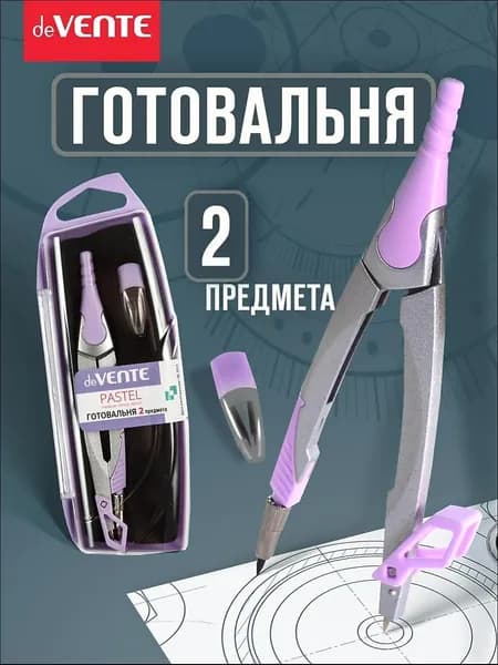 Циркуль измеритель школьный для черчения. Готовальня в наборе 2 предмета