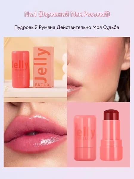 Желейная Помада, Подходит Для Румян И Теней Для Глаз