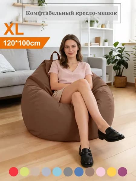 Бескаркасный пуф Диван, Лён, Размер XL,шоколадный