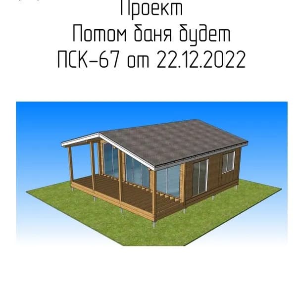 Домокомплект из СИП-панелей ПСК-67 "Потом баня будет" 63,43 кв.м. (помещение 43,43 кв.м. + терраса 20 кв.м.), 1 этаж, раскрой/нумерация панелей, АР/КР