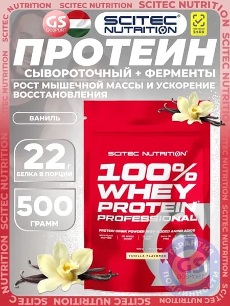 Сывороточный протеин Scitec Nutrition 100% Whey Protein Professional 500 г, Ваниль, Рост мышечной массы и ускорение восстановления