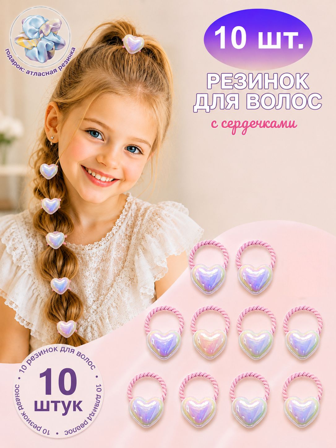 Резинка для волос 10 шт.
