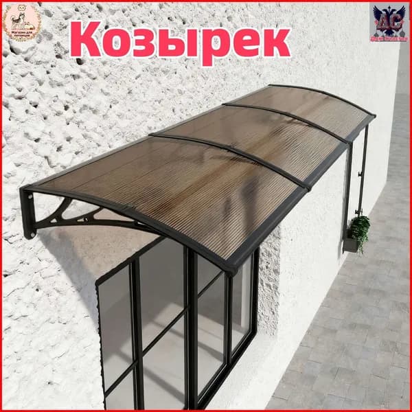 Козырек над крыльцом,80*180CM,Чёрный каркас коричневые панели.-Товар с оптимальным соотношением цены и качества