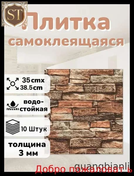 10 шт. самоклеющаяся панель для стен и потолка 380*350*3 мм