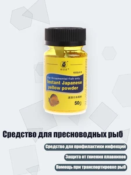 Средство для пресноводных рыб, Розовый