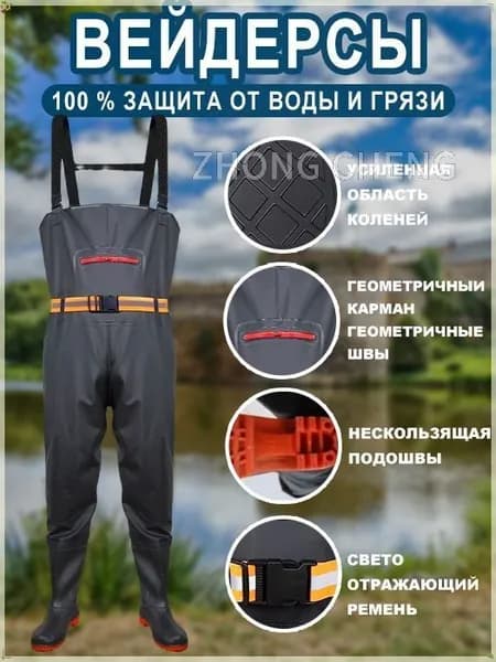 Вейдерсы На рыбалке