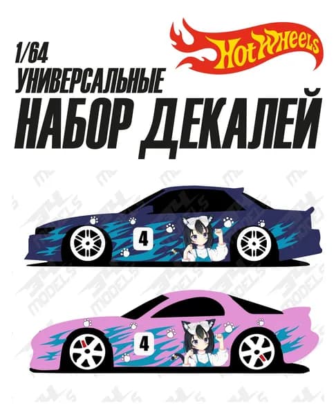Набор универсальных декалей для Hot Wheels микс 2