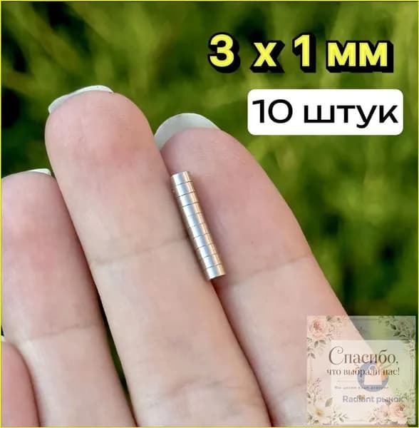 Магнитики премиум 3х1 мм, партия из 10 штук миниатюрных применяется