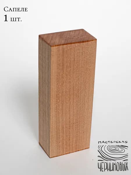 Сапеле, 1 шт, заготовка для рукояти 130*50*30 мм