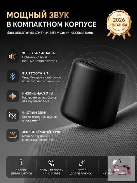 Портативная Bluetooth колонка с объемным звуком и глубокими басами