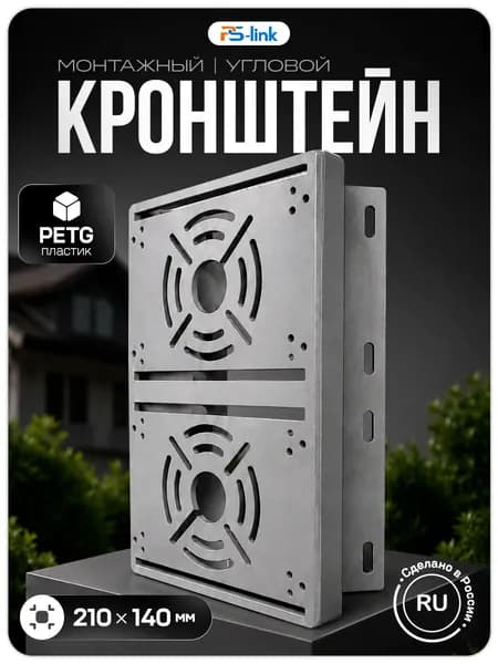 Кронштейн монтажный двойной для камеры видеонаблюдения на столб, угол 80 мм, 3D печать, серый