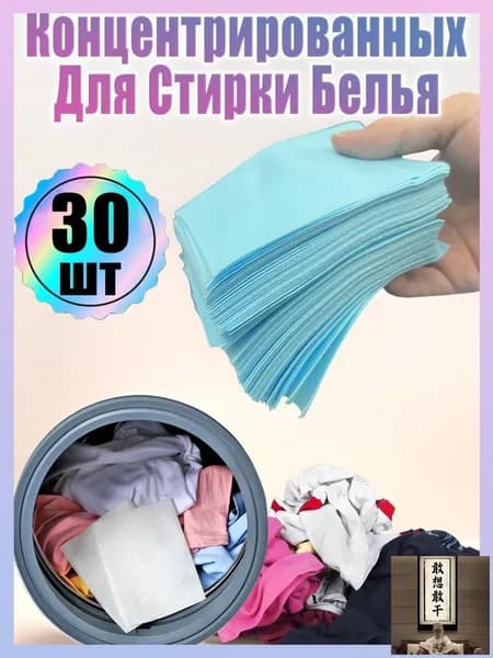 Эксклюзивные капсулы для белья с дезинфекцией, 30 штук, в голубом оттенке