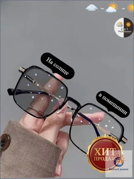 Очки без диоптрий