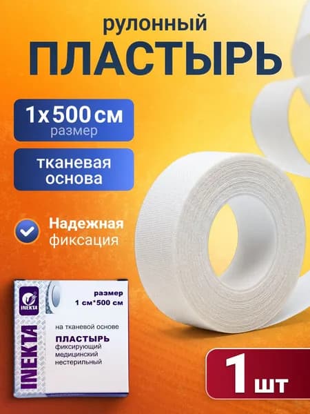 Медицинский пластырь рулонный 1см (длина 5м) INEKTA, на тканевой основе, фиксирующий нестерильный