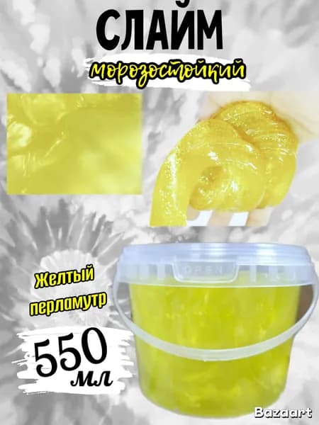 Слайм большой 550 мл