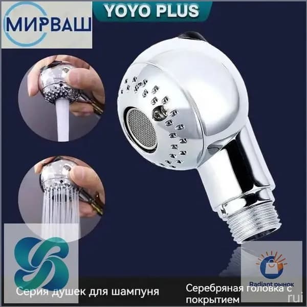 Парикмахерский салон Двухфункциональная душевая лейка