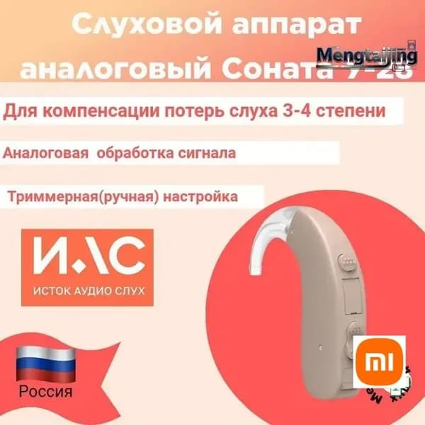 Слуховой аппарат аналоговый Соната У-28