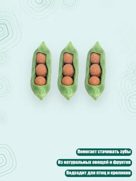 Хомячье морковное печенье для стачивания зубов, - 3 горошины