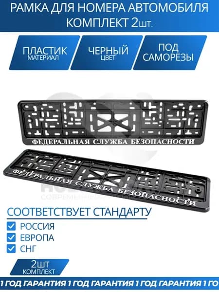 Рамка для номера автомобиля с надписями