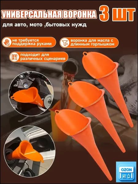 Многоцелевая пластиковая воронка для масла с длинным горлышком