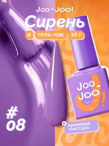 Фиолетовый гель-лак для ногтей Сирень