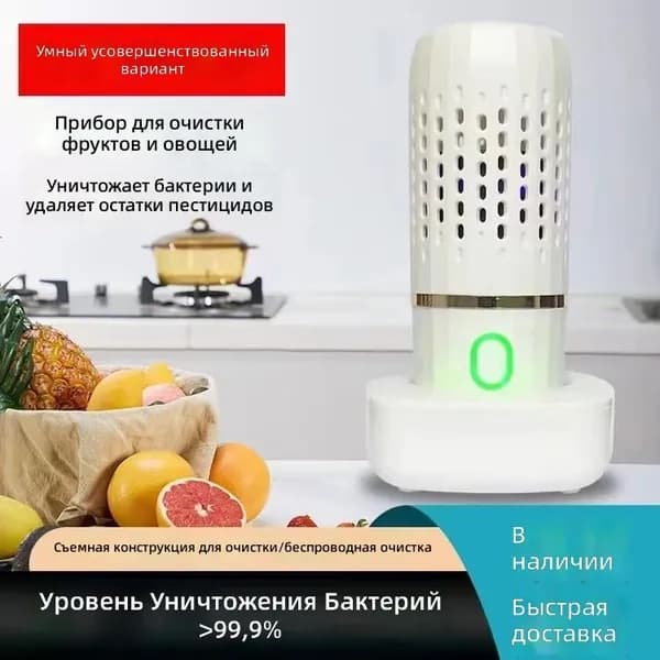 Портативный очиститель овощей и фруктов AY-688, беспроводной, белый (Титан)