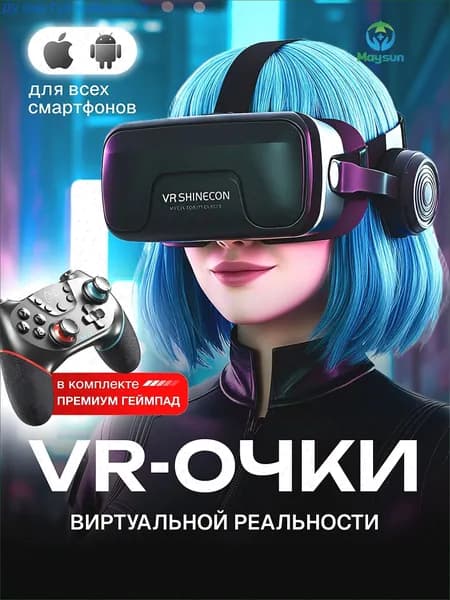 Очки виртуальной реальности / виар очки для игр с джойстиками