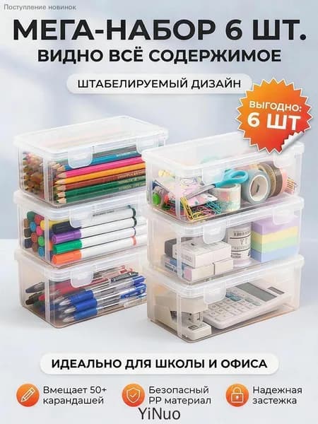 Прозрачный пенал для карандашей 6 шт