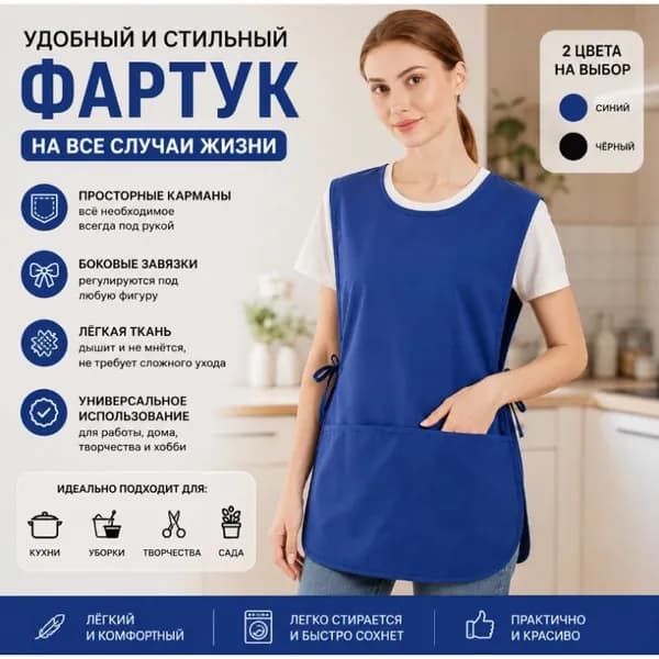 Фартук Кухонный Женский
