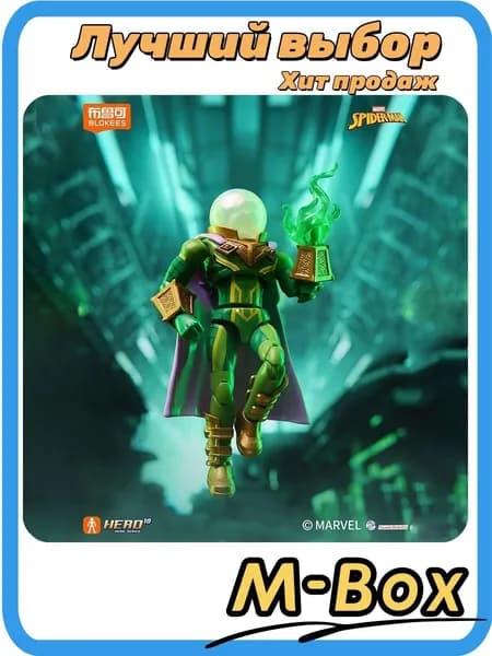 Сборная фигурка Blokees Marvel Hero Эпоха Паутины серия 5, Мистерио, подвижные суставы, с аксессуарами, для коллекционирования