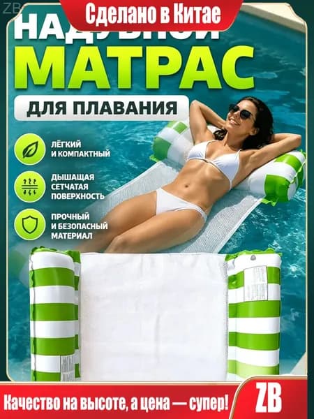надувной водяной гамак, водяное кресло с откидывающейся спинкой