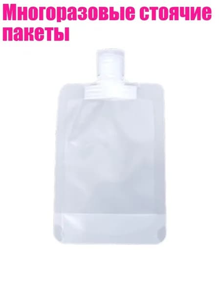 Многоразовые стоячие пакеты, - 100ML