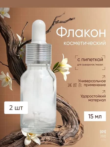 Бутылочка для хранения, с пипеткой, 15 мл, серебристая 2шт