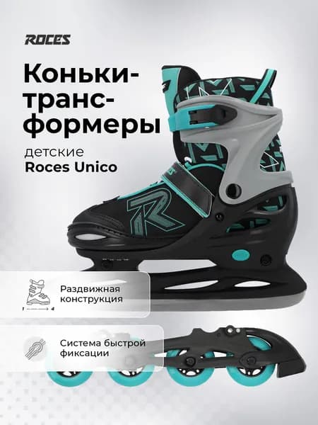 Коньки Roces UNICO boy 2 in 1