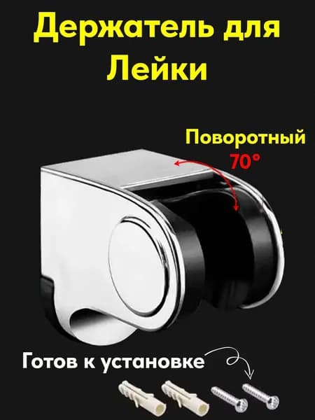 Регулируемый держатель смесителя для ручного душа для душевых кабин, пластик, хромированный