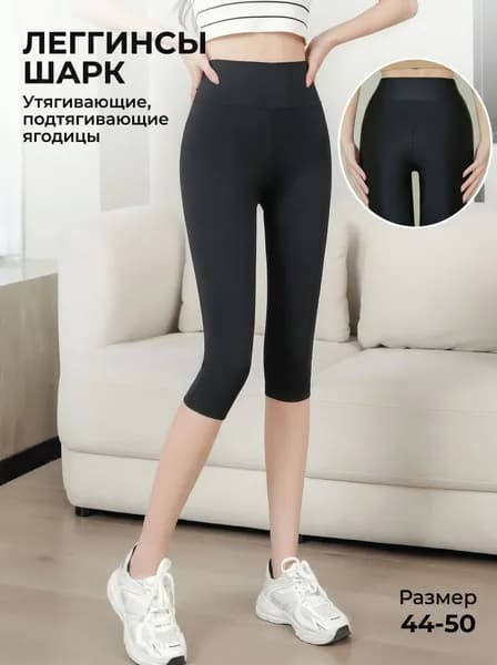 Легинсы