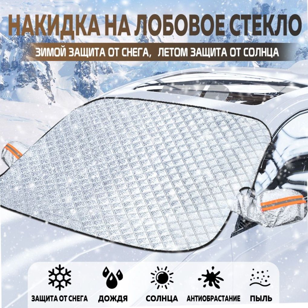 Накидка автомобильная на Передние сиденья, 1 шт.
