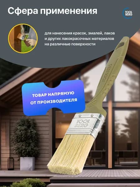 Кисть плоская малярная Toolberg "Микс-Стандарт", смешанная щетина, пластмассовая рукоятка (38 мм.)