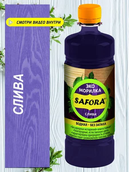 Морилка для дерева SAFORA, цвет слива, 500мл