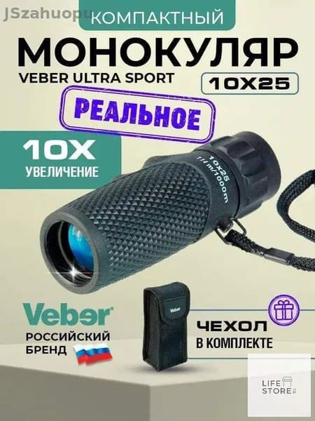 Монокуляр мощный 10x25, черный