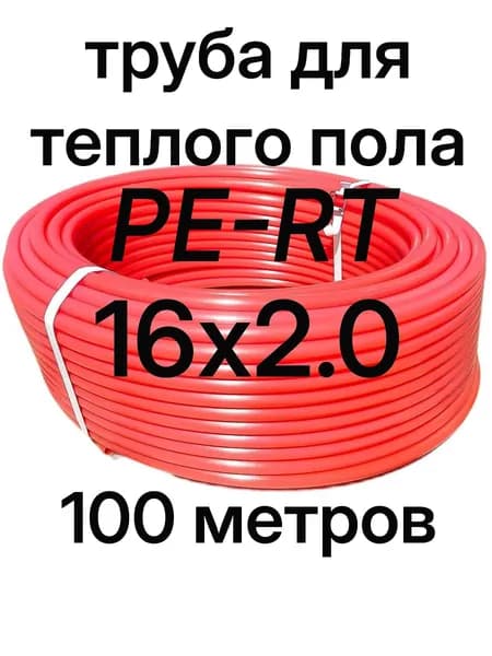 Труба для тёплого пола 16