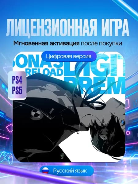 Игра Persona 3 Reload цифровое премиум-издание для PS4/PS5, Цифровая версия