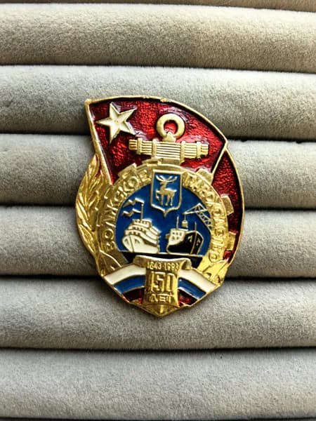 Знак. Значок СССР. - 150 лет Волжское пароходство.