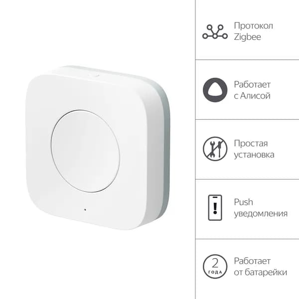 Беспроводная кнопка Яндекс, Zigbee (YNDX-00524)