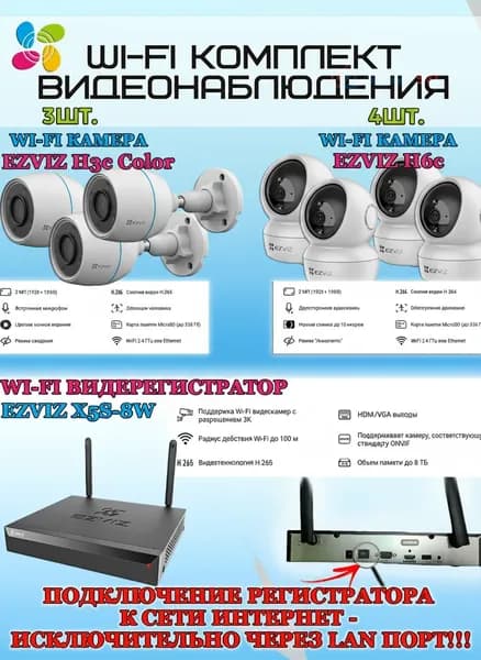 Wi-Fi Комплект видеонаблюдения EZVIZ на 7 камер видеонаблюдения - 2Мп Full HD 1920x1080P (CS-X5S-8W + 3хCS-H3c Color + 4хCS-H6c) 2.4 ГГц IP67, Двусторонняя аудиосвязь, ИК до 30м, угол 125гр