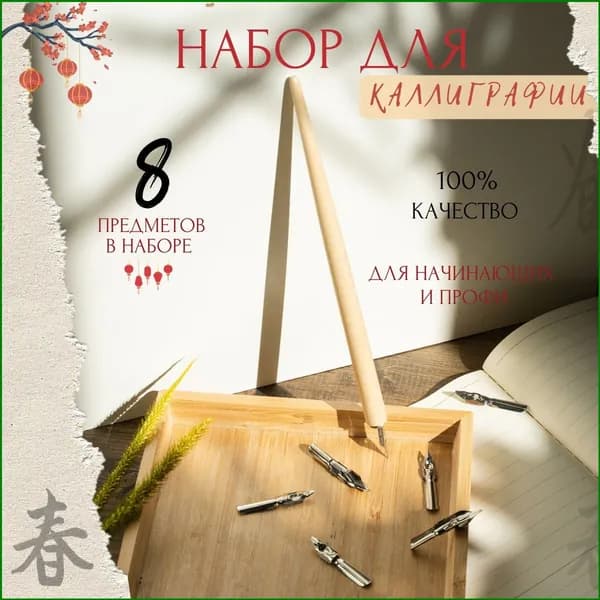Draw Me Набор для каллиграфии Для каллиграфии, 1 шт.